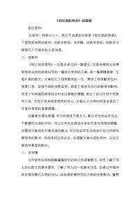 初中语文7 回忆我的母亲教学设计