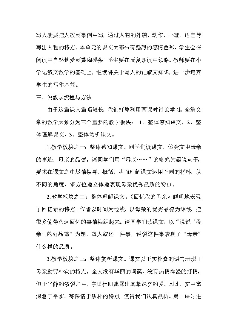 八年级语文《回忆我的母亲》说课稿第2页