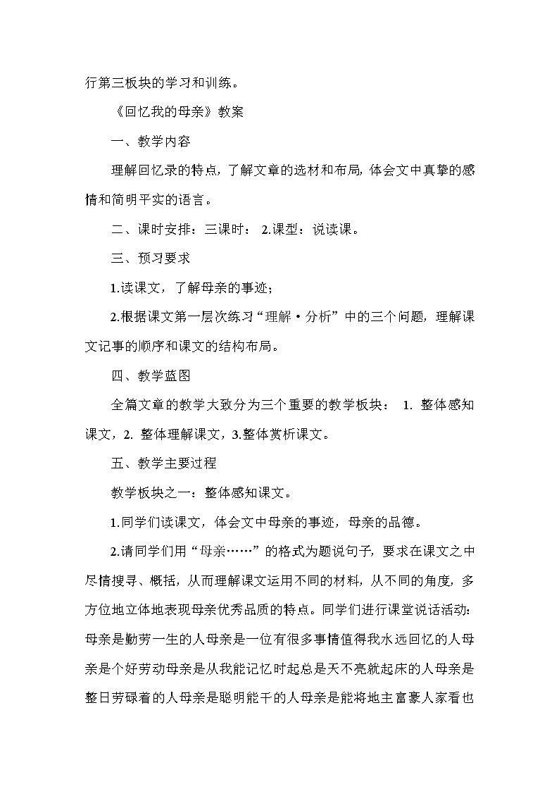 八年级语文《回忆我的母亲》说课稿第3页