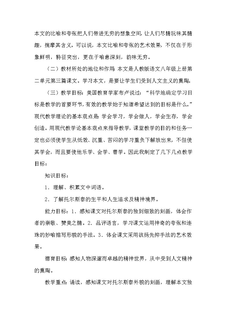 八年级语文《列夫·托尔斯泰》说课稿第2页