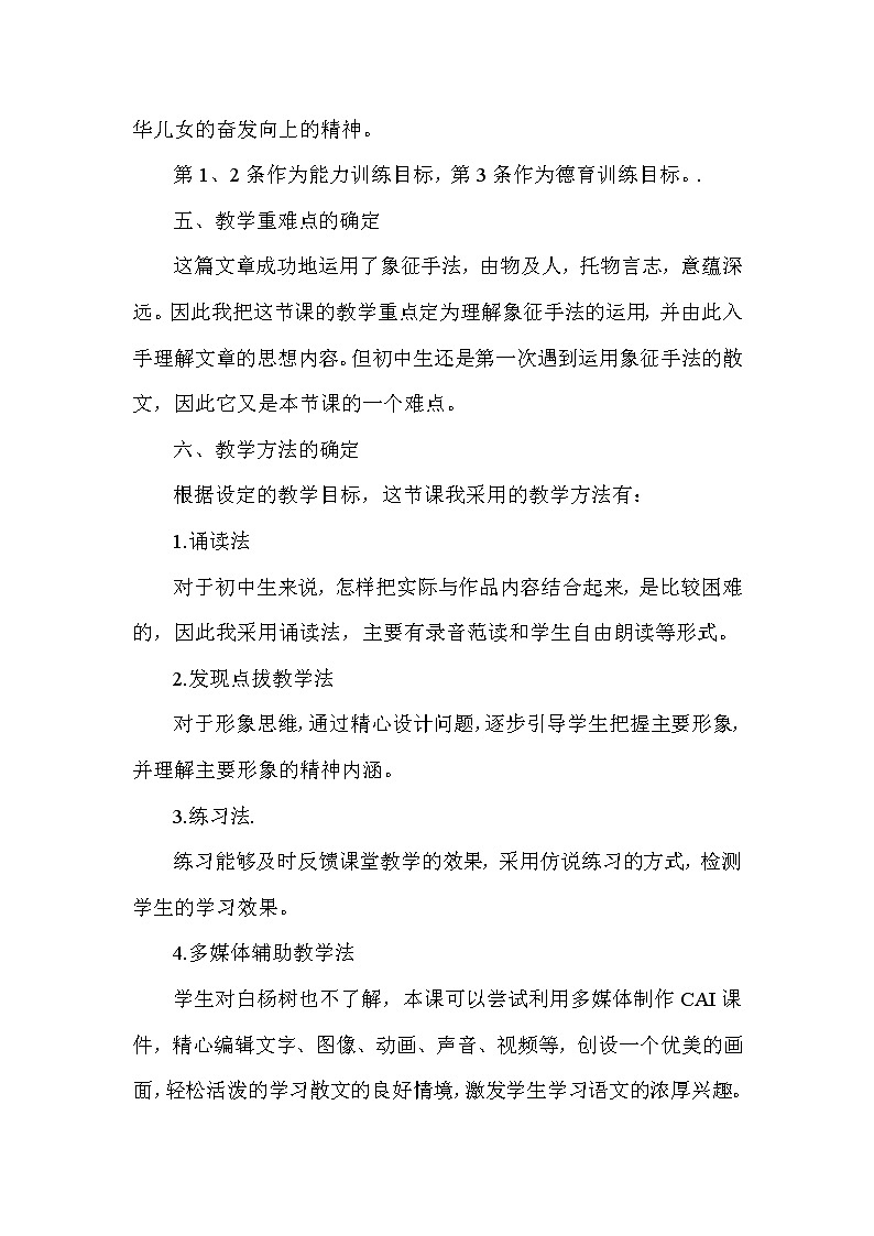 八年级语文《白杨礼赞》说课稿第3页