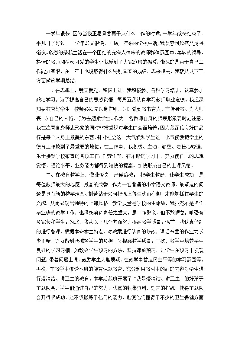 部编版八年级上册语文教师工作总结第1页
