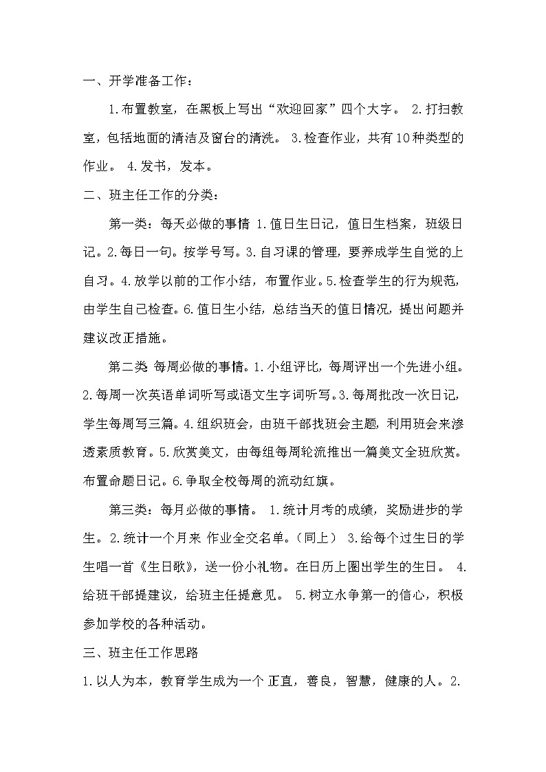 八年级语文班主任新学期工作计划第1页