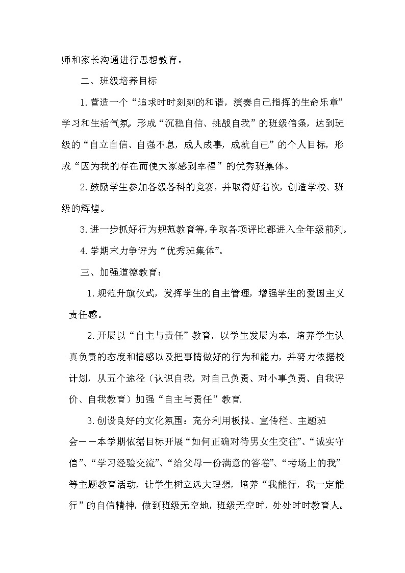 八年级语文班主任计划及总结（共4篇）第3页