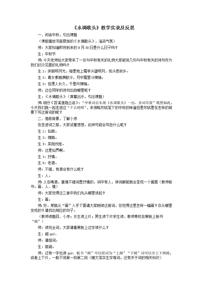 九年级语文上册  《水调歌头》课堂实录第1页