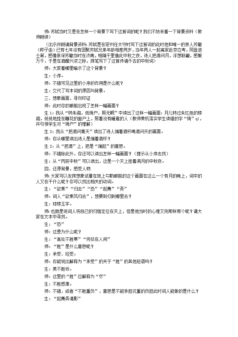 九年级语文上册  《水调歌头》课堂实录第2页