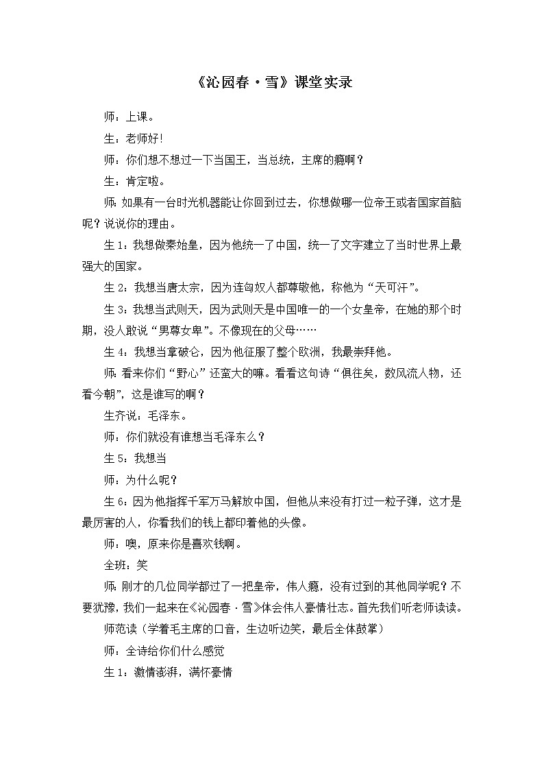 九年级语文上册 《沁园春·雪》课堂实录第1页