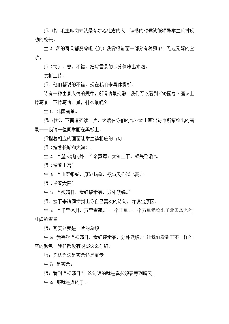 九年级语文上册 《沁园春·雪》课堂实录第2页