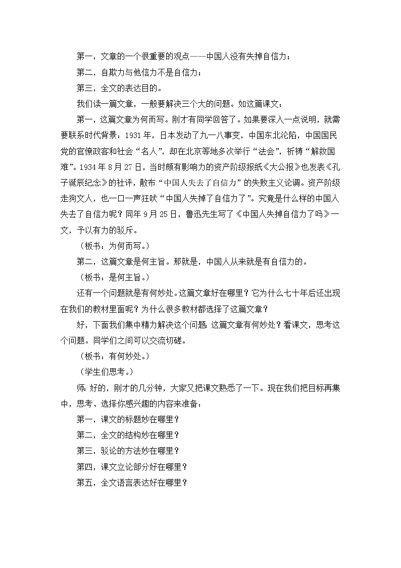 九年级语文上册  《中国人失掉自信力了吗》课堂实录02