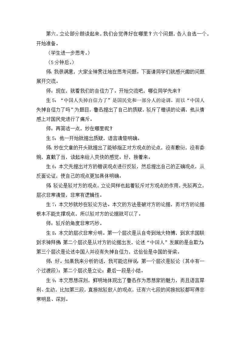 九年级语文上册  《中国人失掉自信力了吗》课堂实录03