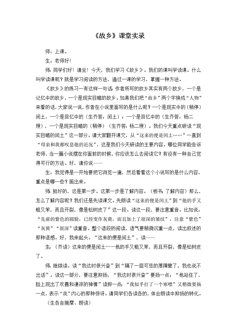 九年级语文上册 《故乡》课堂实录第1页