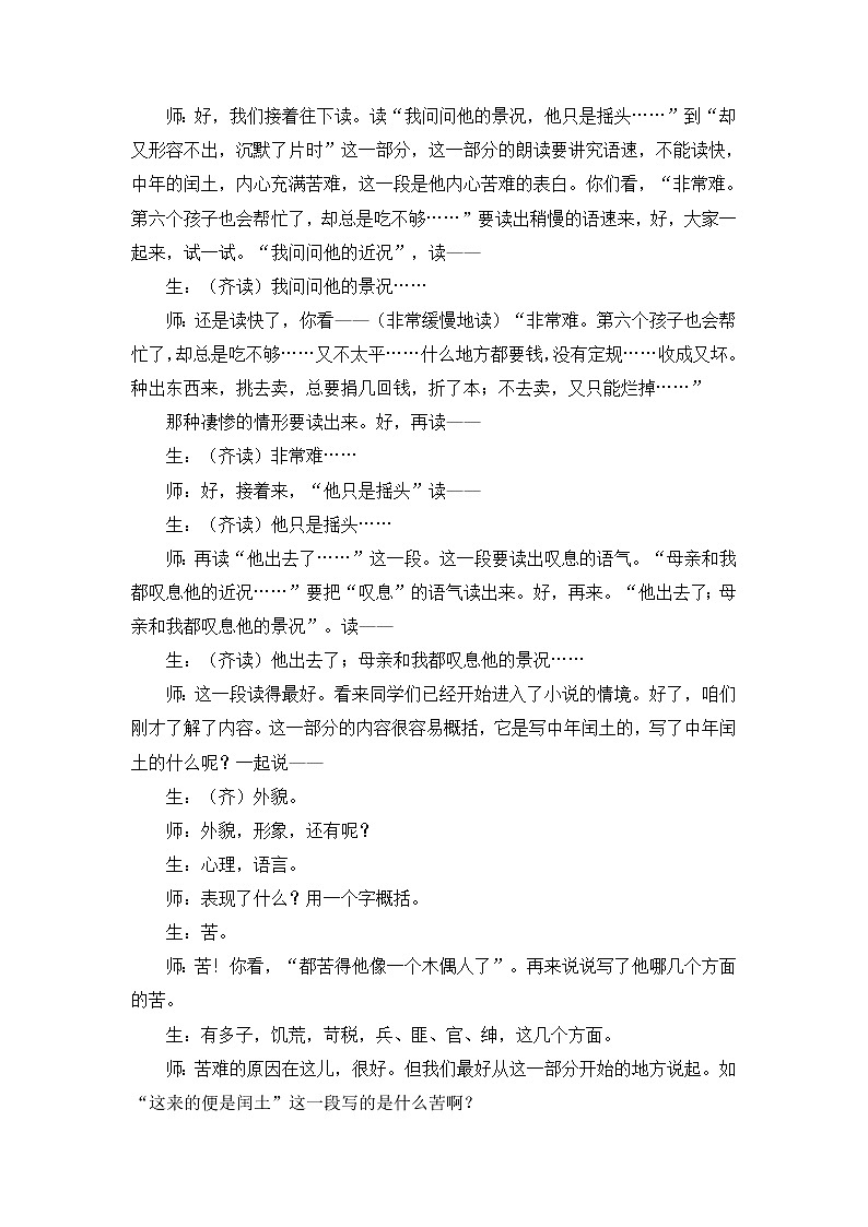 九年级语文上册 《故乡》课堂实录第2页