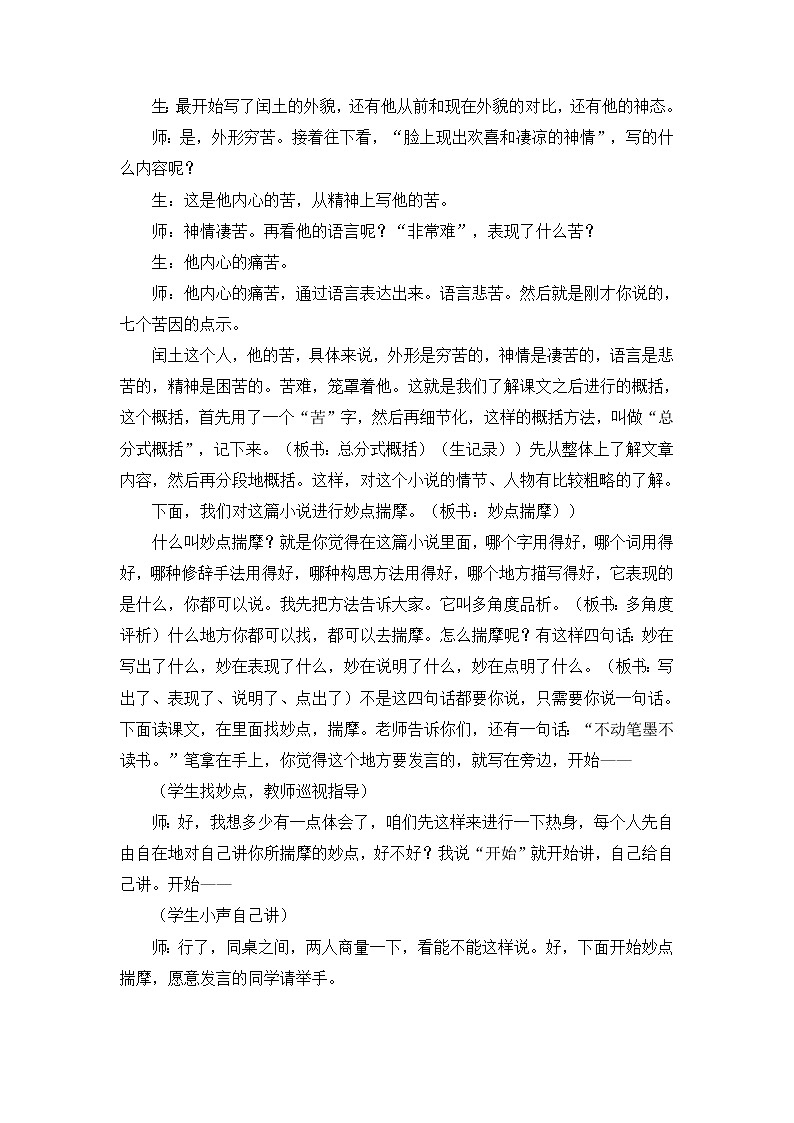九年级语文上册 《故乡》课堂实录第3页
