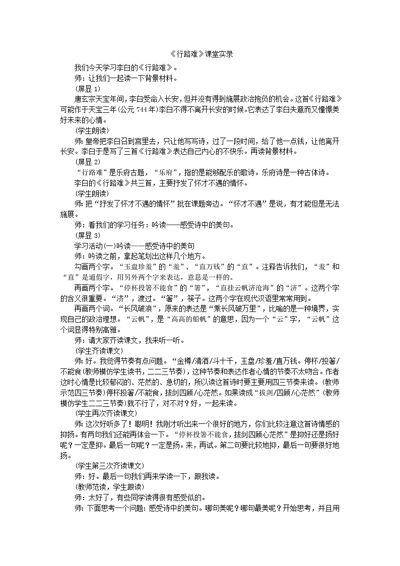 九年级语文上册  《行路难》课堂实录01