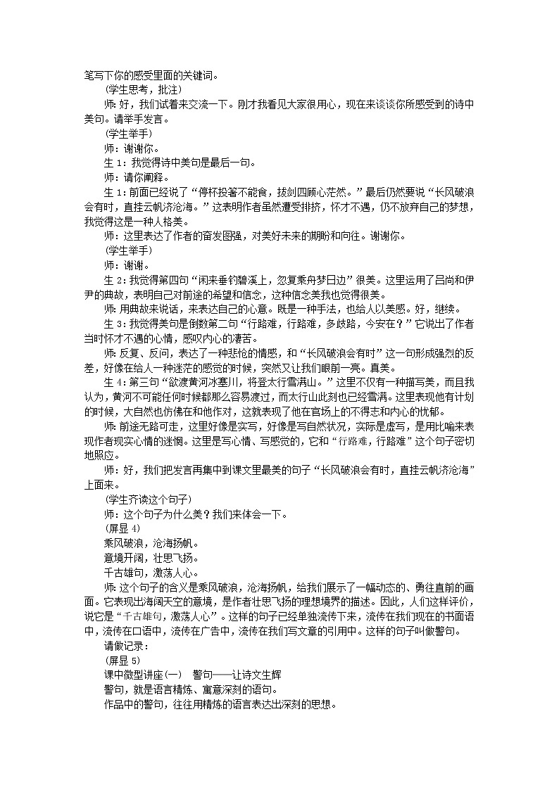 九年级语文上册  《行路难》课堂实录02