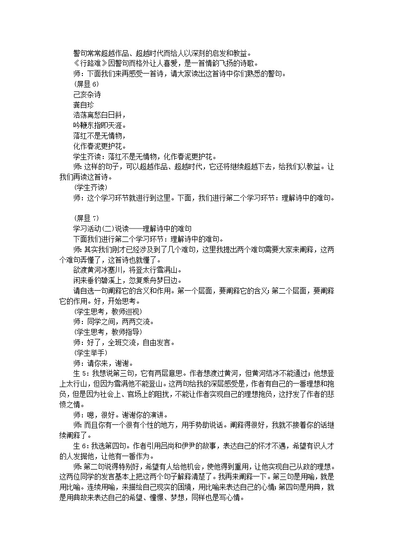 九年级语文上册  《行路难》课堂实录03