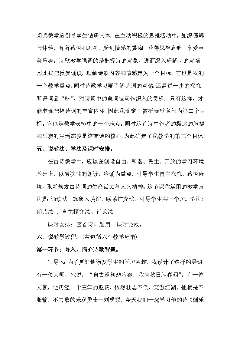 九年级语文《酬乐天扬州初逢席上见赠》说课稿02