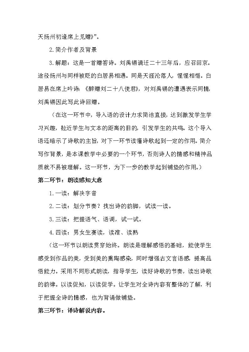 九年级语文《酬乐天扬州初逢席上见赠》说课稿03