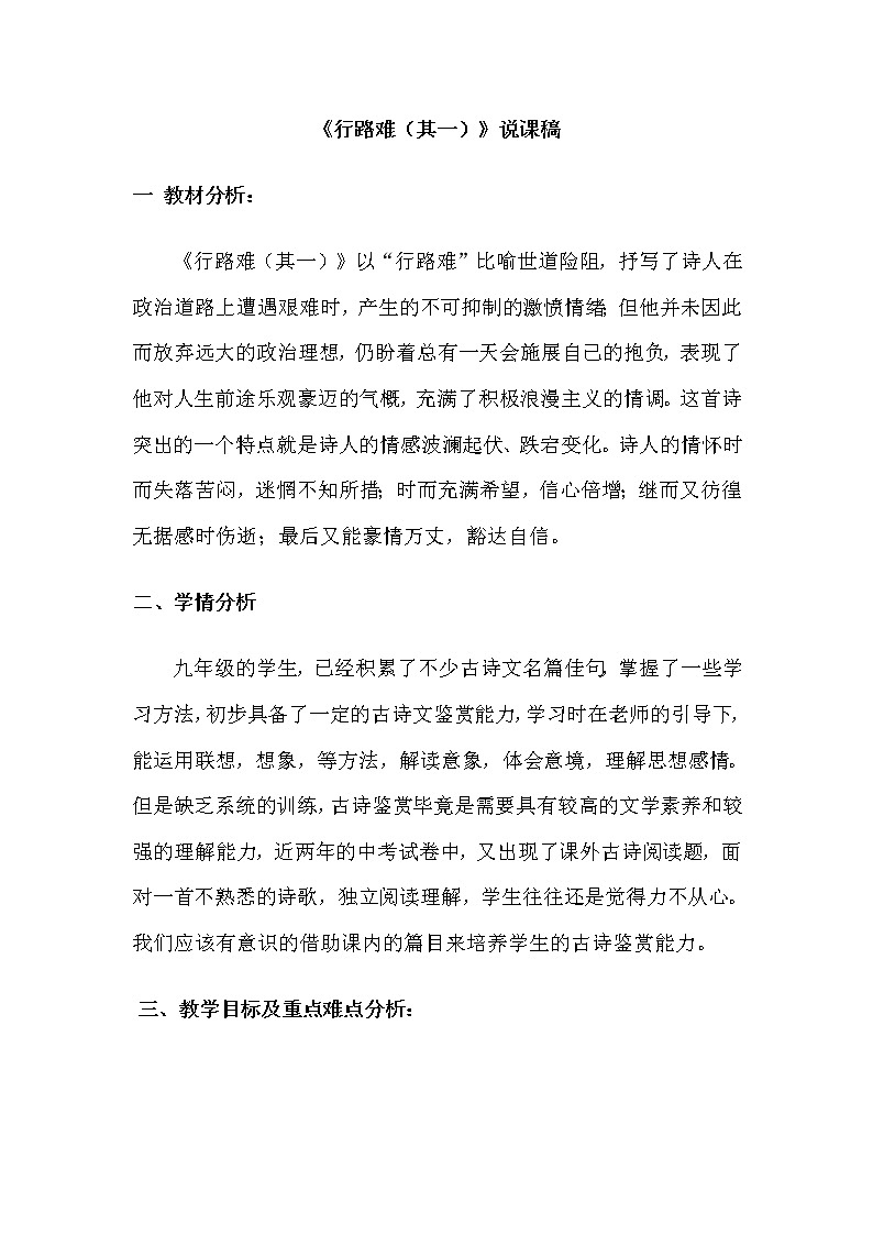 九年级语文《行路难（其一）》说课稿第1页