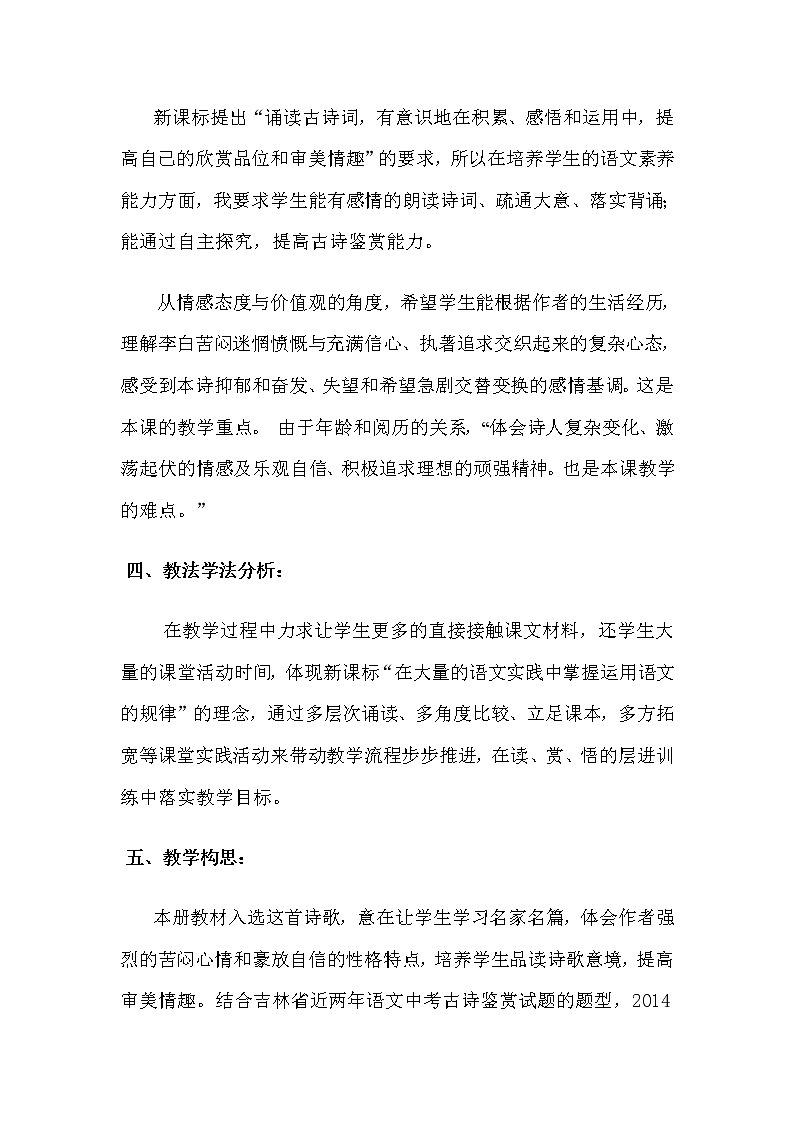 九年级语文《行路难（其一）》说课稿第2页