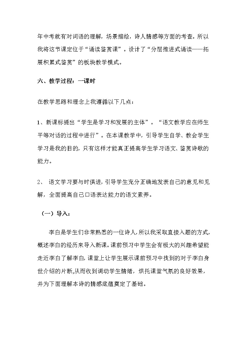 九年级语文《行路难（其一）》说课稿第3页