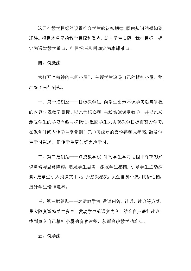 九年级语文《精神的三间小屋》说课稿02