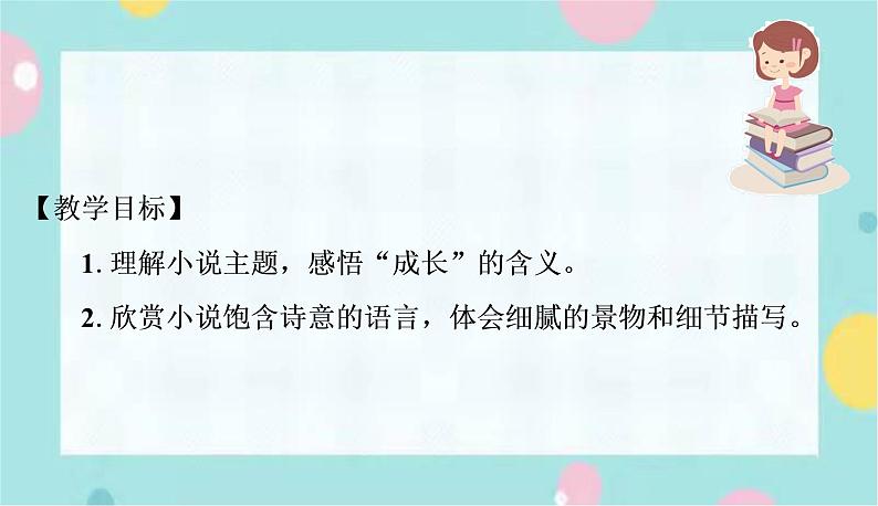 部编版语文九年级上学期 17.《孤独之旅》同步课件+教案02