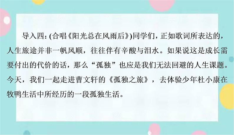 部编版语文九年级上学期 17.《孤独之旅》同步课件+教案06
