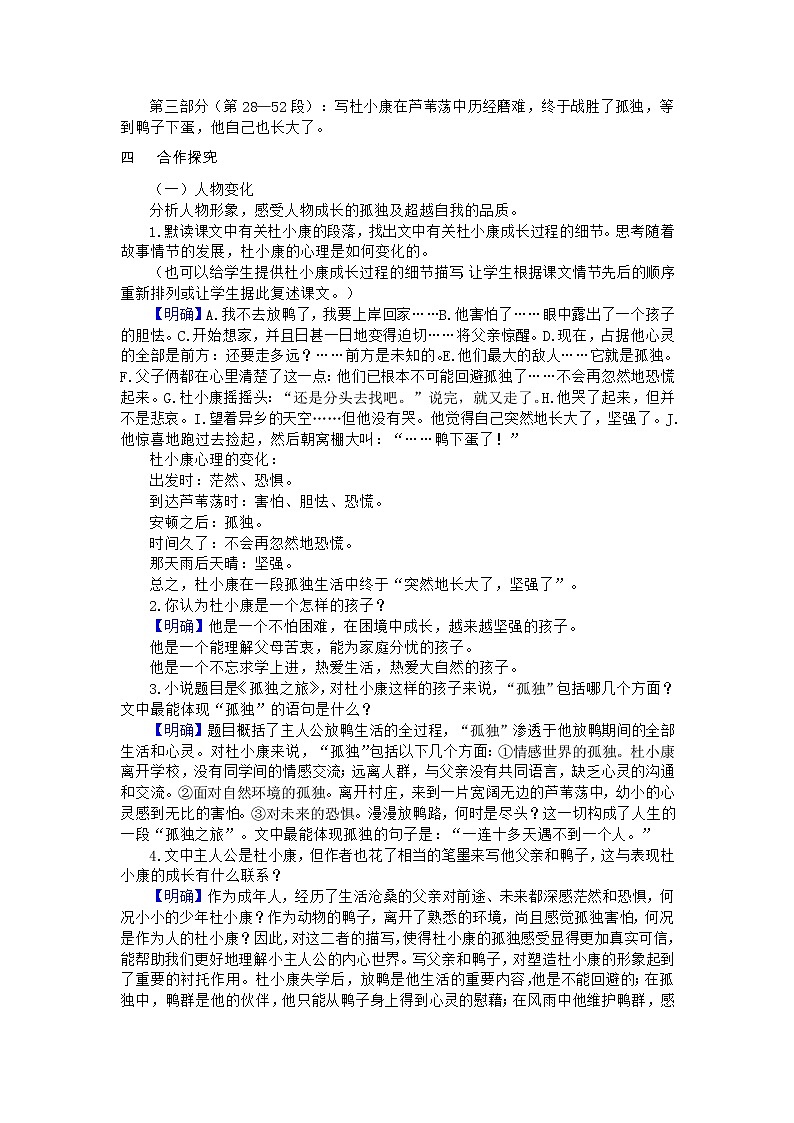 部编版语文九年级上学期 17.《孤独之旅》同步课件+教案02