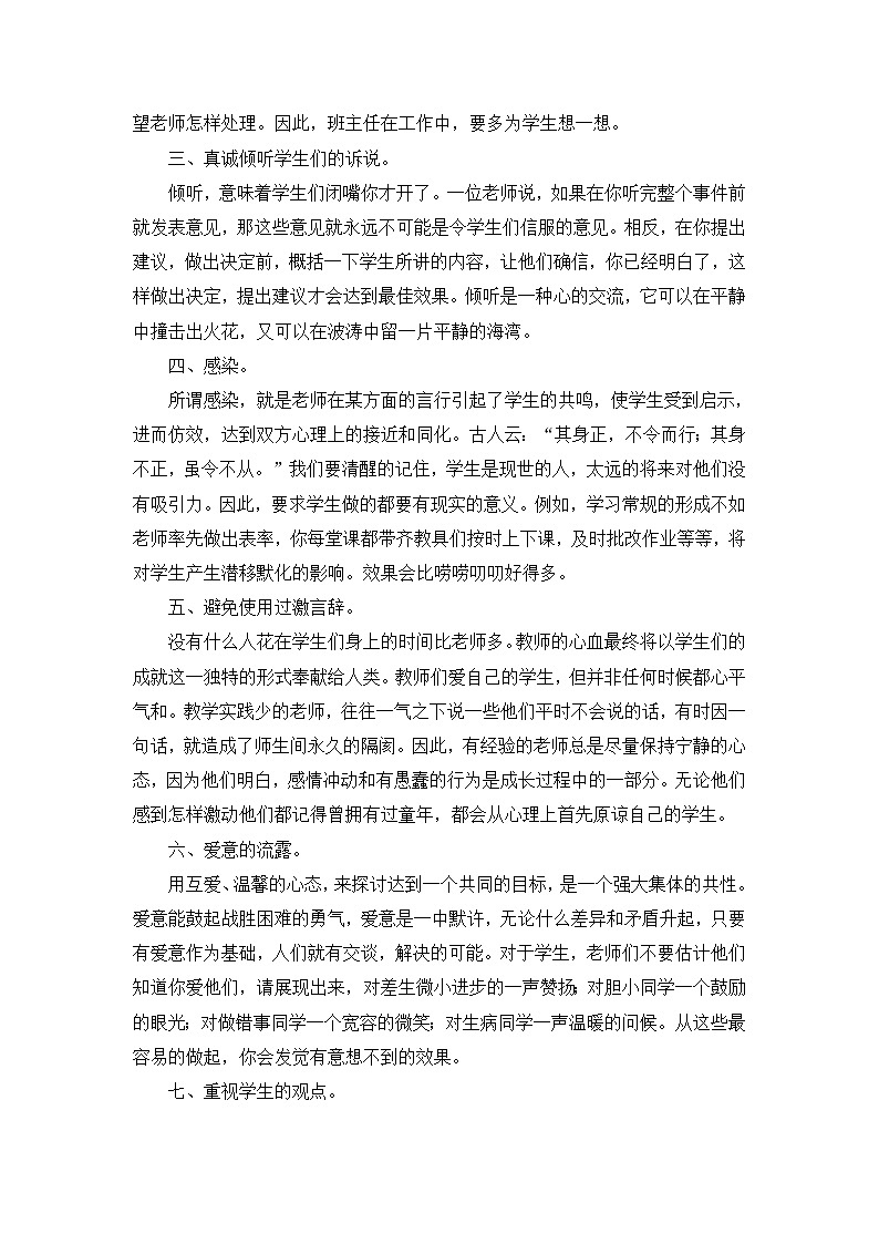 部编版语文七年级上册班主任工作总结第2页