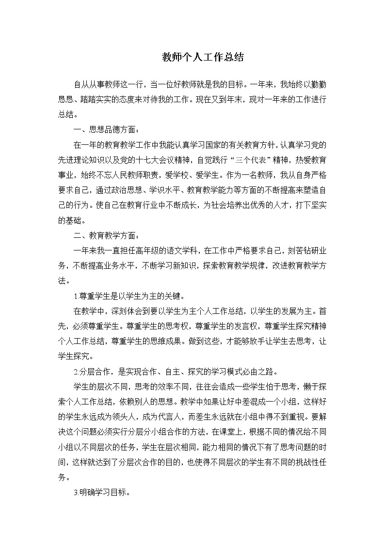 人教部编版七年级上册教师个人工作总结第1页