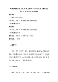 人教部编版左迁至蓝关示侄孙湘教案及反思