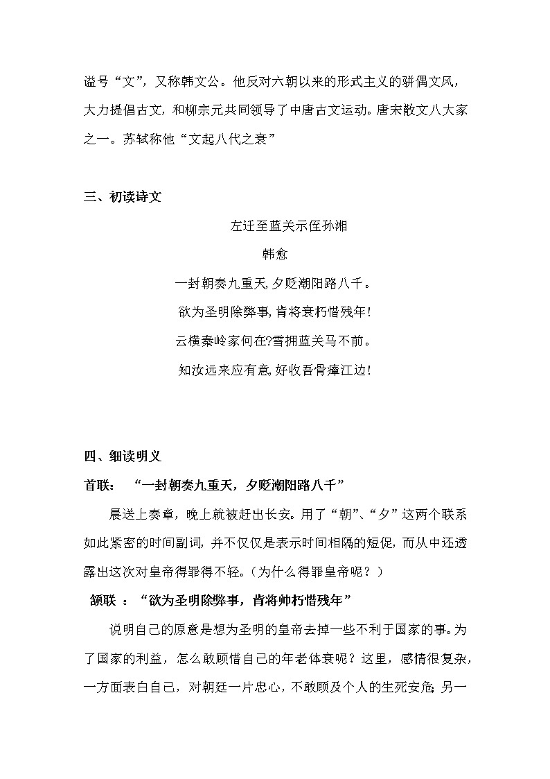 部编版九年级语文上册《左迁至蓝关示侄孙湘》教学设计第2页