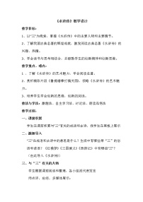 初中语文人教部编版九年级上册名著导读（二） 《水浒传》：古典小说的阅读教案