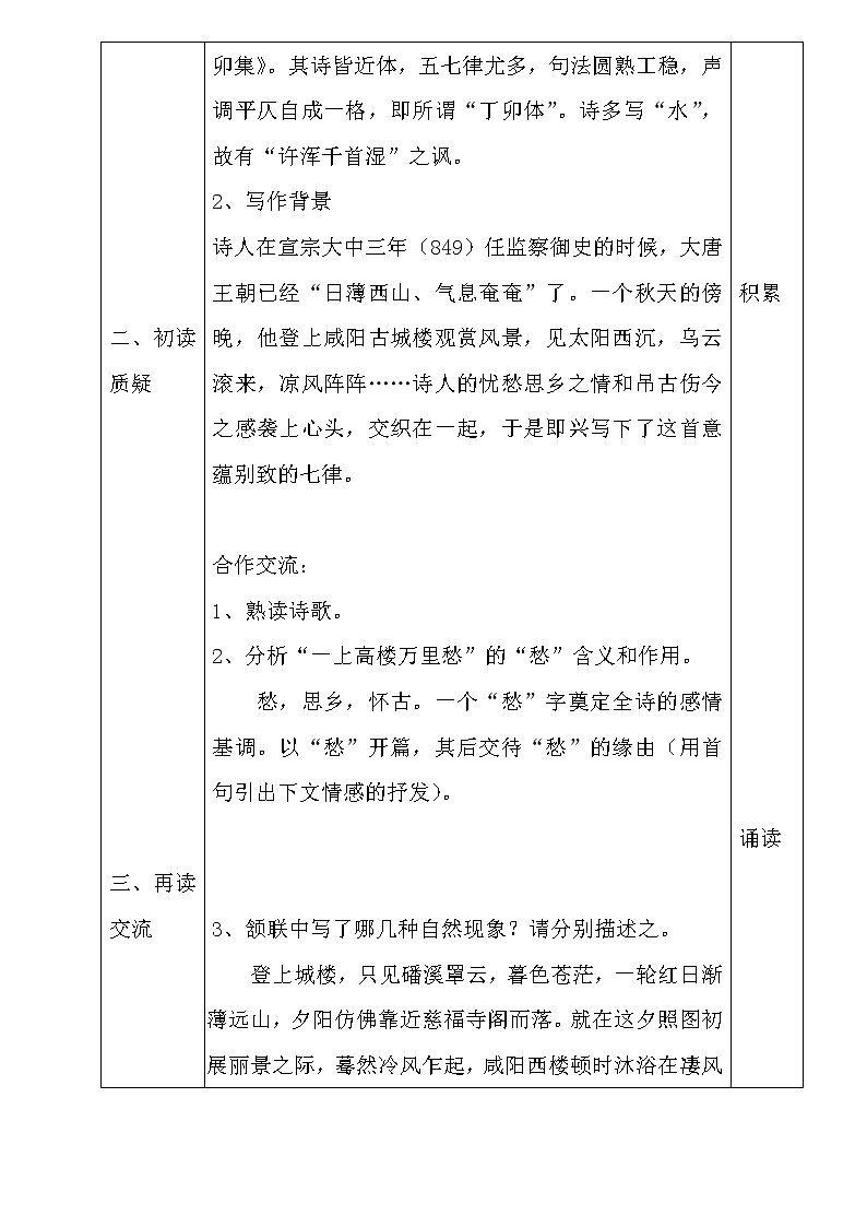 部编版九年级语文上册《咸阳城东楼》教学设计第2页