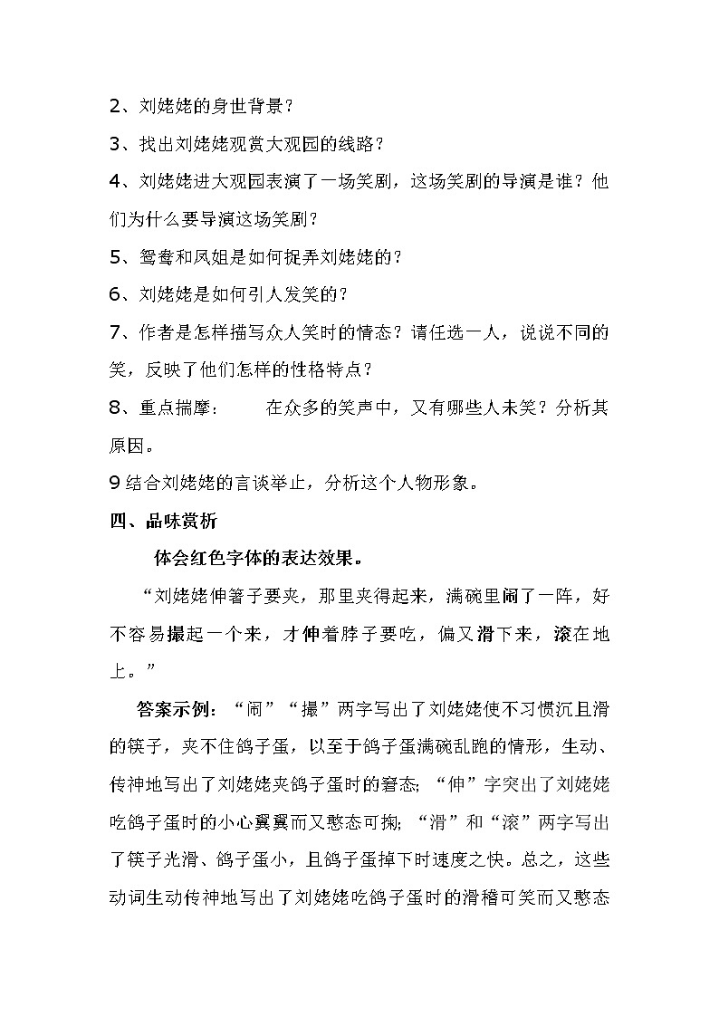 部编版九年级语文上册25《刘姥姥进大观园》教学设计第3页