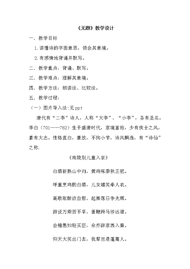 部编版九年级语文上册《无题》教学设计101