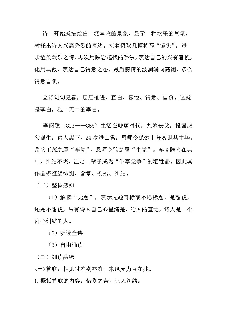 部编版九年级语文上册《无题》教学设计102