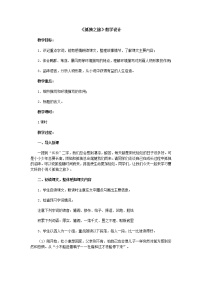 2021学年第四单元17* 孤独之旅教案