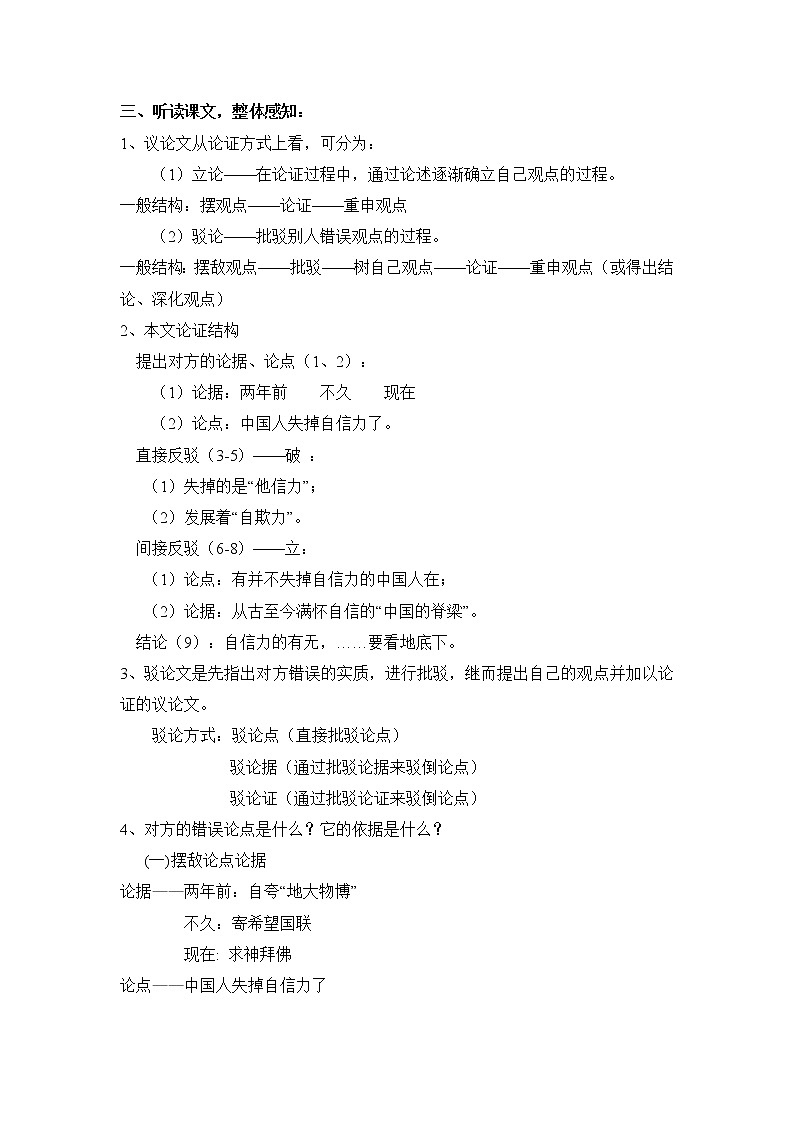 部编版九年级语文上册18《中国人失掉自信力了吗》教学设计02