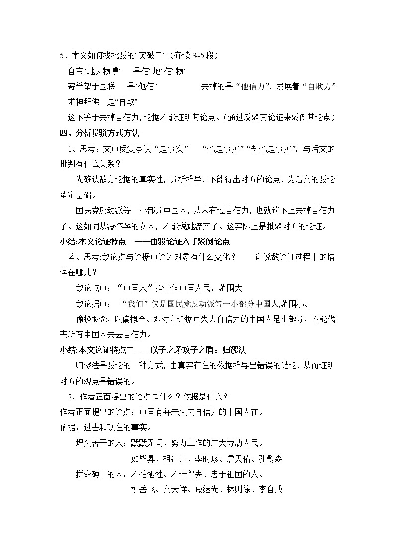 部编版九年级语文上册18《中国人失掉自信力了吗》教学设计03