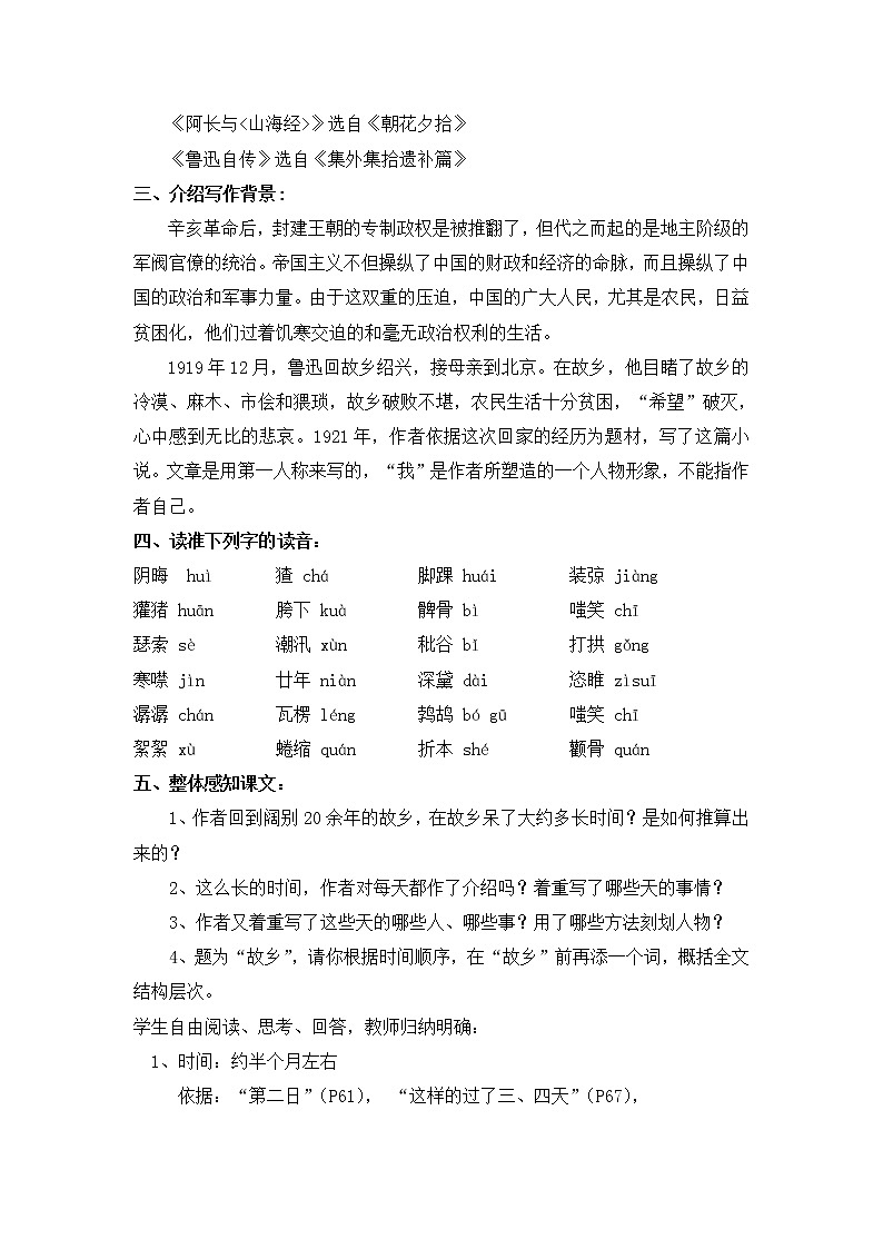 部编版九年级语文上册15故乡-教学设计102