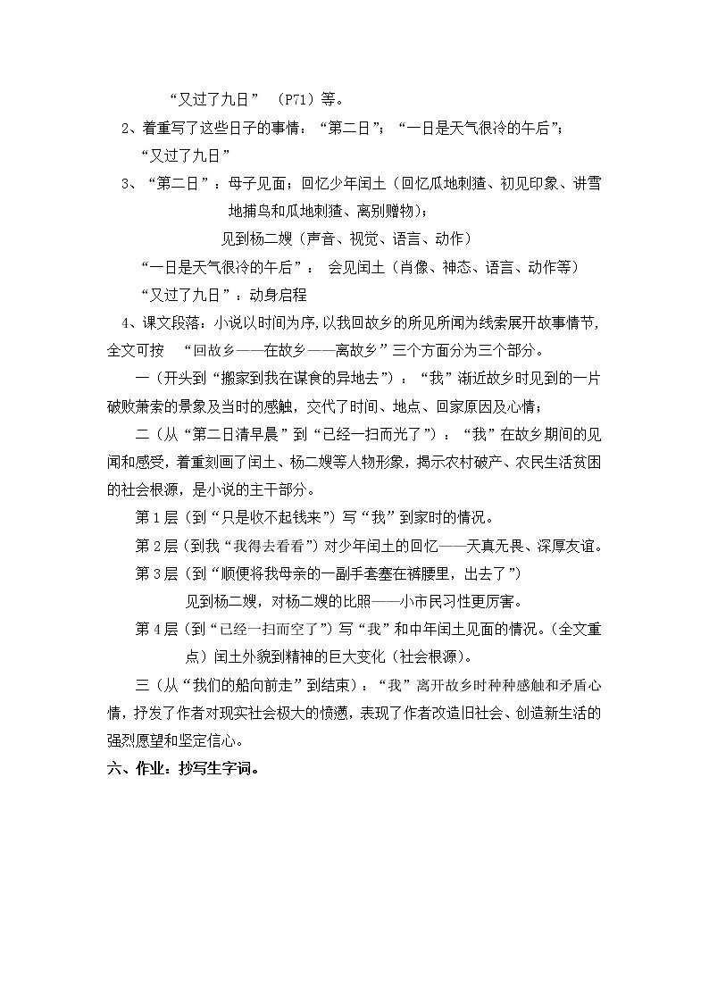 部编版九年级语文上册15故乡-教学设计103