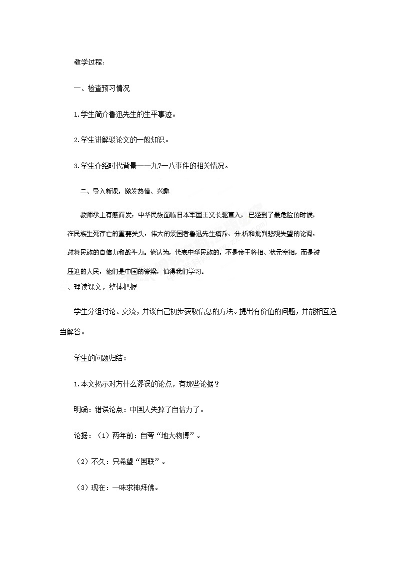 部编版九年级语文上册18《中国人失掉自信力了吗》教学设计1第2页
