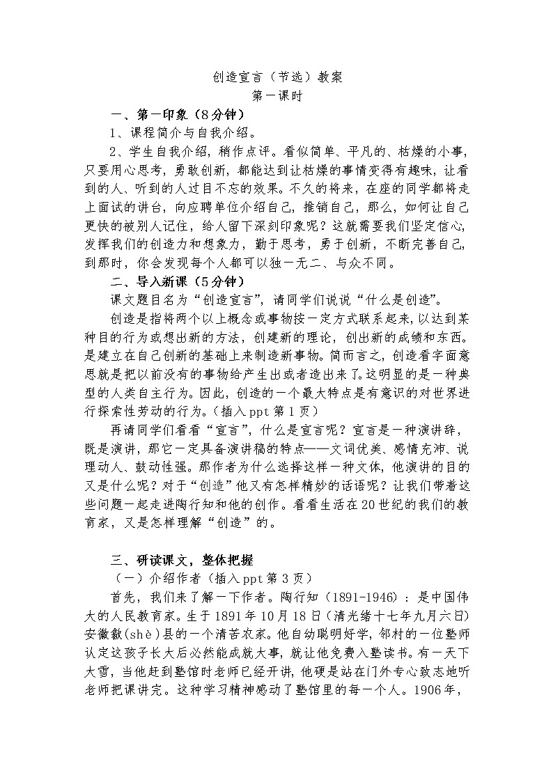 部编版九年级语文上册20创造宣言-教学设计1第1页