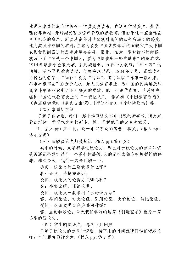 部编版九年级语文上册20创造宣言-教学设计1第2页