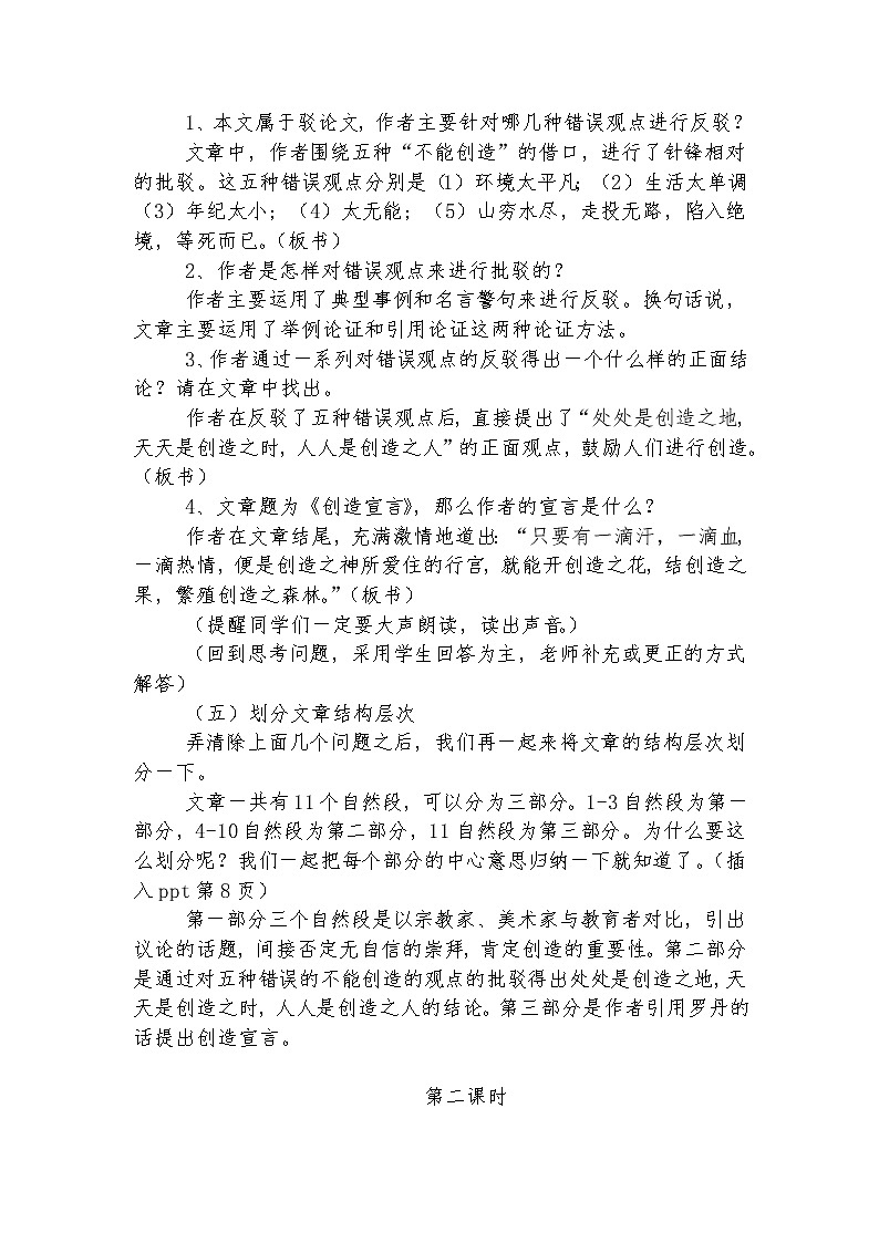 部编版九年级语文上册20创造宣言-教学设计1第3页