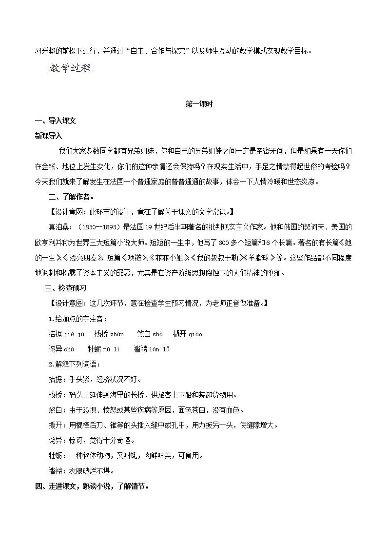 部编版九年级语文上册16《我的叔叔于勒》教学设计102