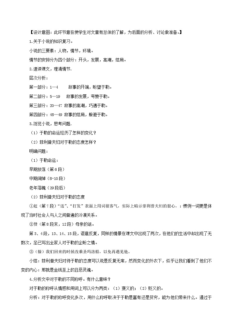 部编版九年级语文上册16《我的叔叔于勒》教学设计103