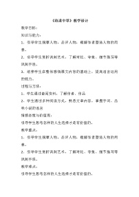 人教部编版九年级上册23 范进中举教案